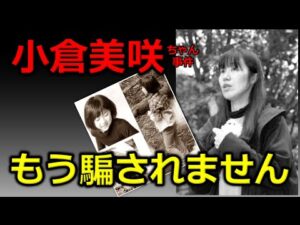 【小倉美咲ちゃん事件】遺骨発見場所は初期捜索エリアから「外されていた」山梨県道志村キャンプ場女児失踪事件