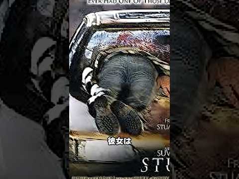 フロントガラス刺したまま走った女 #恐怖 #事故 #事件 #実話