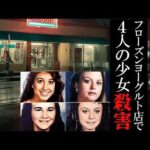 無実の人が死刑判決まで受けた未解決事件の結末