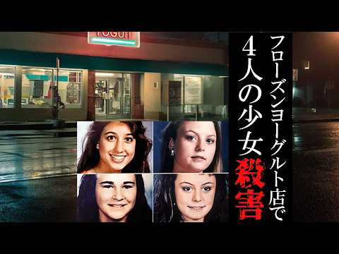 無実の人が死刑判決まで受けた未解決事件の結末