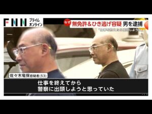 配送業の53歳男が免許停止中にひき逃げ事件「仕事を終えたら出頭しようと」 軽トラと衝突で自転車男性けが 札幌市