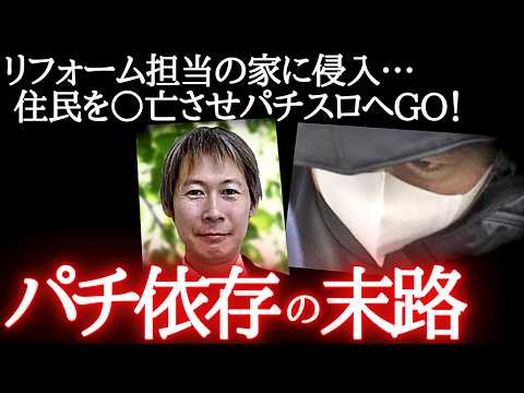 「リフォーム担当致します♪」→大金を発見…1,400万奪いスロット打つ