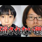 京都男児行方不明殺害事件。なぜマスコミは一斉に沈黙したのか【安達優季 ゆっくり解説】