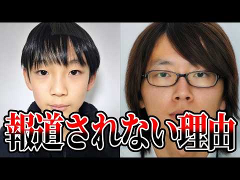 京都男児行方不明殺害事件。なぜマスコミは一斉に沈黙したのか【安達優季 ゆっくり解説】
