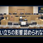 「生い立ちの影響は認められない」安倍元総理銃撃事件 山上被告に「無期懲役」判決【報道ステーション】(2026年1月21日)