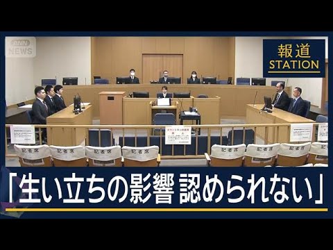 「生い立ちの影響は認められない」安倍元総理銃撃事件 山上被告に「無期懲役」判決【報道ステーション】(2026年1月21日)