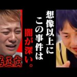 もう限界だから言うわ。中居正広事件って想像以上に闇が深いんですよね。【ひろゆき 切り抜き 論破 ひろゆき切り抜き ひろゆきの控え室 中田敦彦のYouTube大学 】