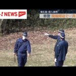 東広島市・殺人事件　広島県警５０人態勢で現場周辺一斉捜索