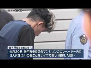 神戸女性刺殺事件　地検が逮捕された男の鑑定留置を開始