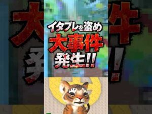 イタブレを盗めで大事件発生‼️😭 #ロブロックス #roblox