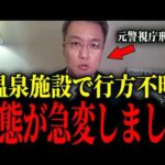 ※あの事件がトンデモな状況になっています...大至急見て下さい【小比類巻文隆/行方不明】