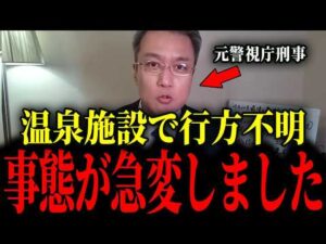 ※あの事件がトンデモな状況になっています...大至急見て下さい【小比類巻文隆/行方不明】