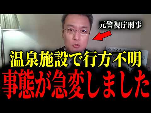 ※あの事件がトンデモな状況になっています...大至急見て下さい【小比類巻文隆/行方不明】