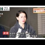 広島市に住む技能実習生の女を逮捕 ベトナム人女性殺害された事件