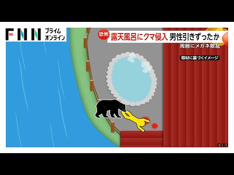 「損傷がかなり激しい」従業員不明の温泉近くで遺体発見、そばに1.5メートルのクマ 脂肪分なく人を食べるために襲った可能性
