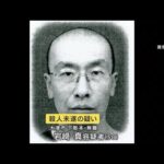 タワマン70代夫婦殺傷事件 50歳息子を公開捜査「母親を殺害しようとした疑い」父親の死にも関連か (2025/03/06 18:05)