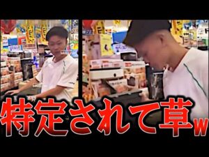 ドンキホーテで衝撃のバカッター事件!   実名と学校がバレて人生終了【ゆっくり解説】炎上