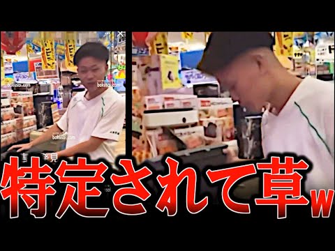 ドンキホーテで衝撃のバカッター事件!   実名と学校がバレて人生終了【ゆっくり解説】炎上