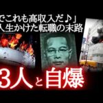「未払い給料を払え！」火だるま覚悟の男…ヤバい逆恨みでドッカーン