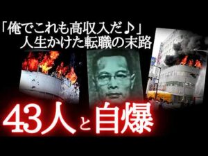 「未払い給料を払え！」火だるま覚悟の男…ヤバい逆恨みでドッカーン