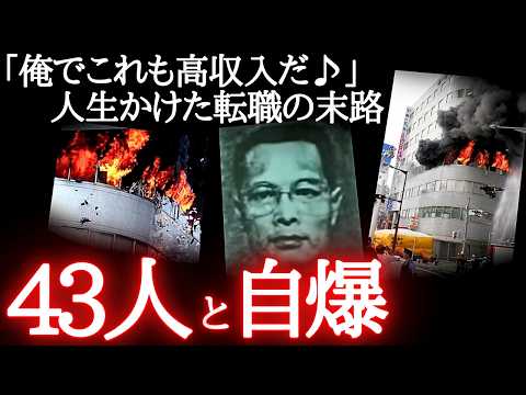 「未払い給料を払え!」火だるま覚悟の男…ヤバい逆恨みでドッカーン