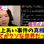 最上あい事件の真相…全てがクソな世界だった【2chまとめ】【2chスレ】【5chスレ】