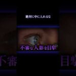 この女を中に入れるな #事件 #閲覧注意