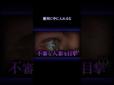 この女を中に入れるな #事件 #閲覧注意