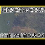 「生きて帰ってきます」被害者の大学生が事件当日にＳＮＳ投稿　江別市・集団暴行死事件