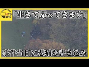 「生きて帰ってきます」被害者の大学生が事件当日にＳＮＳ投稿　江別市・集団暴行死事件