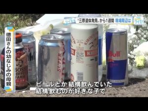 遺体男性のＳＮＳに「ある異変」…仕事仲間が証言　死体遺棄と殺人放火事件「関連ある」とみて捜査　広島 (2026/05/06 18:36)