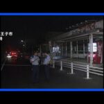 東京・八王子の高校生ら女性3人射殺「ナンペイ事件」からまもなく30年　現場から個人未特定の7つの指紋…犯人の指紋含まれる可能性も視野に捜査｜TBS NEWS DIG