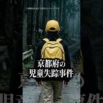 【京都児童失踪事件】なぜ殺人罪じゃない？父親が〇〇罪で逮捕されたその納得の理由を、弁護士が1分で解説！ #shorts