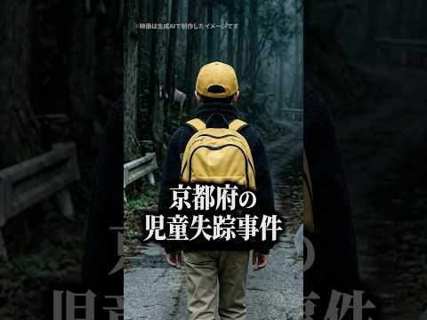 【京都児童失踪事件】なぜ殺人罪じゃない？父親が〇〇罪で逮捕されたその納得の理由を、弁護士が1分で解説！ #shorts