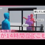 【突入の瞬間】警察の特殊班突入に「何しとんじゃ」  男が14時間立てこもり  内縁女性に包丁