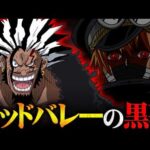 ゴッドバレー事件の黒幕の正体。世界政府によって隠された真実がヤバすぎる…※ネタバレ 注意【 ワンピース 最新話 1160話 】
