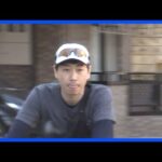 「私は犯人ではありません」 東京・江戸川区殺人事件で被告の中学校教諭が初公判で“無罪主張” 東京地裁｜TBS NEWS DIG