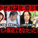 【ゾッとする真相】最上あいさんの事件が起きた理由が悲しすぎた【ずんだもん&ゆっくり解説】