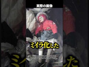 【閲覧注意】人形に囲まれて暮らす男→実は少女の遺体だった。ロシアを震撼させた事件の真相とは #shorts