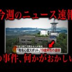 なんだこの事件､､､