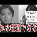 【史上最も闇深い事件】プチエンジェル事件闇に葬られた理由…※早めに見てください