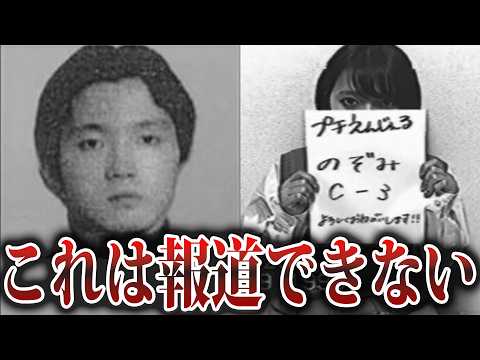 【史上最も闇深い事件】プチエンジェル事件闇に葬られた理由…※早めに見てください