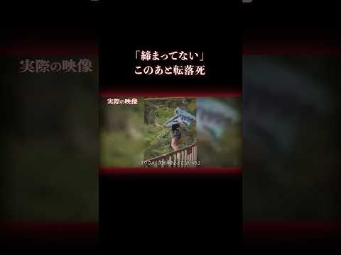絶叫アトラクションで転落死 #事件 #絶叫マシン