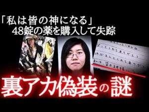 【未解決事件】消えた21歳…怖すぎる最後のメッセージと失踪後に消える私物の謎