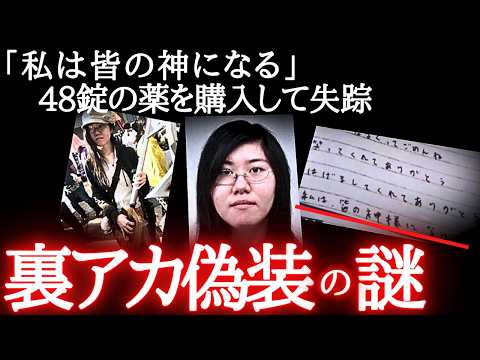 【未解決事件】消えた21歳…怖すぎる最後のメッセージと失踪後に消える私物の謎