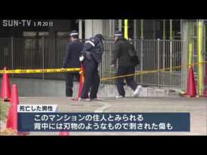 姫路市のマンションで30代男性が背中刺され死亡　事件の可能性