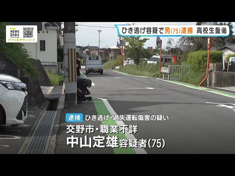 女子高校生がひき逃げされ手首を骨折　逮捕の男は約20分以内に別の事故も…　「事件を起こした認識はない」容疑を否認　大阪・交野市 #short