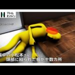 着信拒否され“ストーカー”行為へ…事件前に被害女性は警察に電話　元交際相手の28歳会社員の男を逮捕　水戸ネイリスト殺害事件