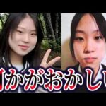 【ゆっくり解説】闇が深すぎる樋口まりんさん行方不明事件