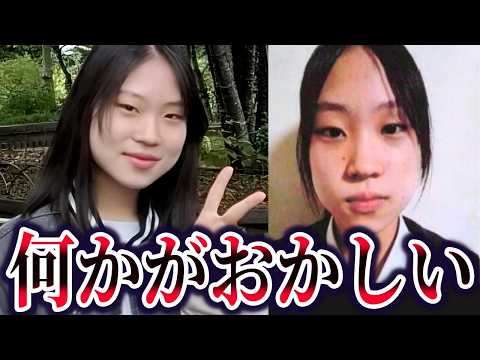 【ゆっくり解説】闇が深すぎる樋口まりんさん行方不明事件
